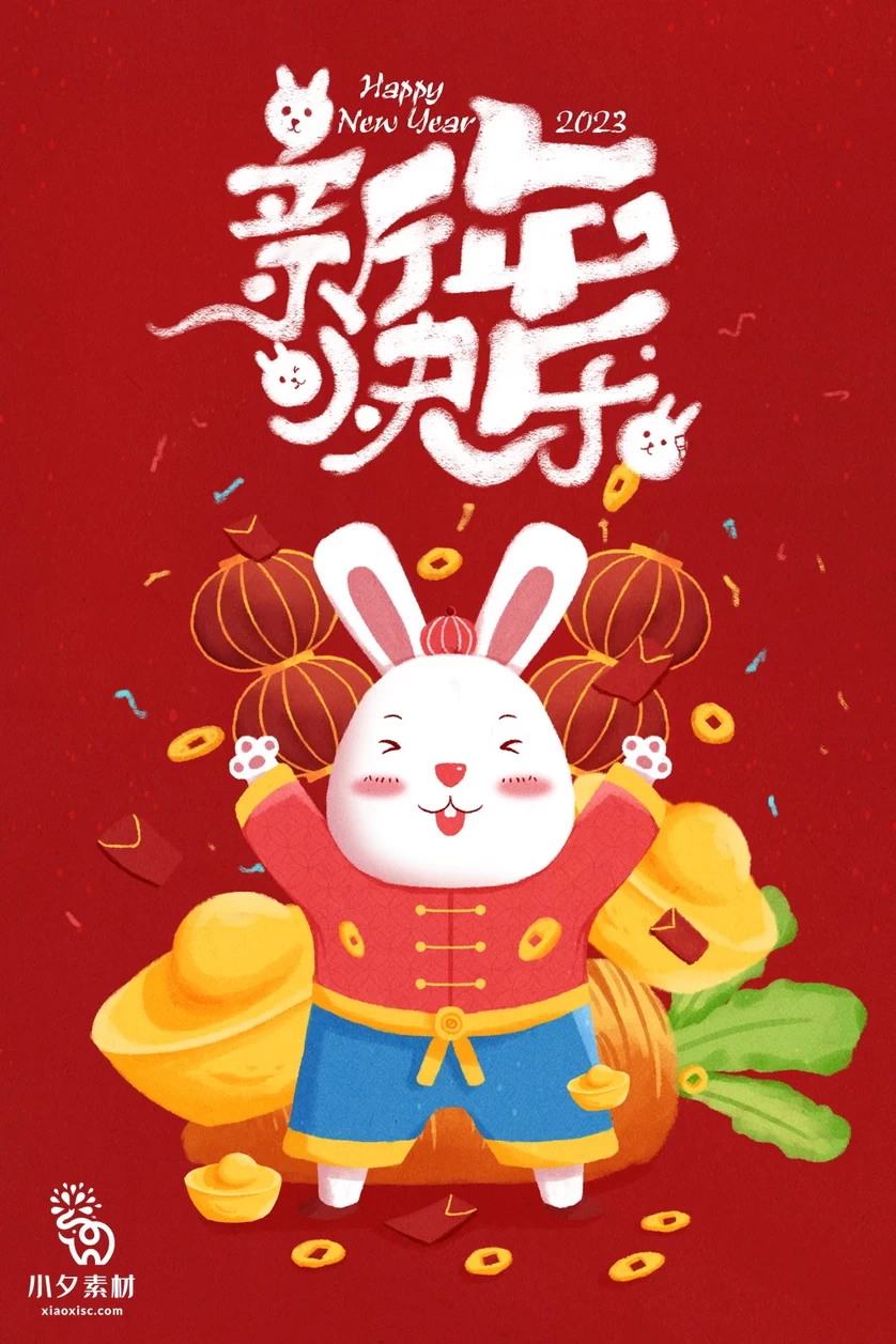 2023兔年新年春节节日节庆海报模板PSD分层设计素材【220】